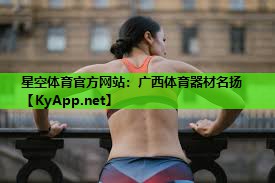 广西体育器材名扬 广西体育器材名扬