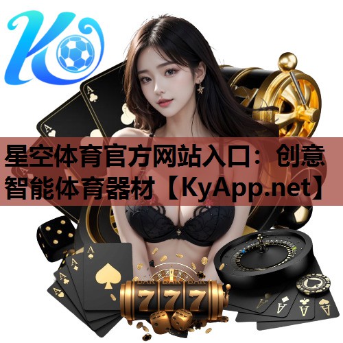 创意智能体育器材 创意智能体育器材